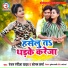 Ranjan Rangeela Yadav, Sonam Sharma