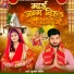 Kumar Sandeep feat. Sanjay Swaraj