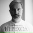 Павел Фахртдинов