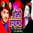 Bideshi Lal Yadav, Anshu Bala, Bullet Raja
