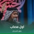 ماهر الشبلي