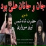 Ali Imran Naushad feat. Mehrban Ali