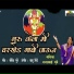 Gajrabai Bhumbe, Balu Shinde