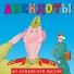 Неизвестен