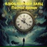 Влюбленный заяц