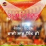 Labh Singh Ji