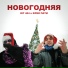 ЮГ 404, ФРИК ПАТИ