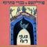 Pulkes, ברי סחרוף, Tuval Haim