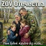 ZOV Отечества