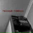 грязный гарольд