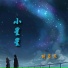 胡若杰
