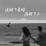 王佳音