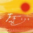 泡芙芙Scarlett