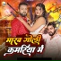 Devendra Tiwari Maxx, Vandana Dubey