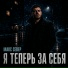 Макс Север