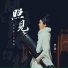 梦谦