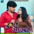Prasadi Premi Yadav, Anjali Bharti