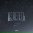 SKYYSTEP, GraDDD