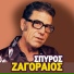 Spyros Zagoraios