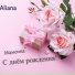 Aliana