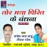 Saheb Lal Sahu, Teejan Patel