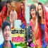 Banshidhar CHaudhary, Sagar Suman