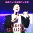 Әбри Хәбриев