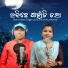 Narottam Dharua, Arati Kumbhar