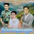 ស ង ស ថ