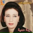 Zeina Hamieh