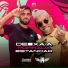 Mc Th, Dj Jhonzinho