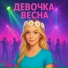 ДАНИКС