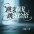 司徒兰芳