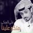 Ali Al Breki