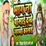 Appi Prathi, Vikash Bihari