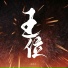郝善良