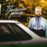 АПРЕЛЬСКИЙ