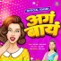 Rani Maske, Yogesh Kamble