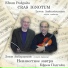 Levon Ambartsumian, Yulia Shmelkina