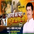 Satish Chandra Yadav feat. Aryan Gfx