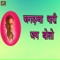Mahendra Singh Devda