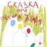 Леонид Годник