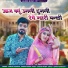 Suman Chouhan, Akshay Pandit