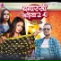 Amit Raj Begana, Anchal Maurya