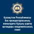 Ысқақ Әкім