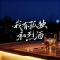 哲的