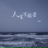 小葱