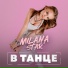 Milana Star