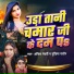 Ankit Bedardi, Gudiya Rathore