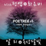 Poetree